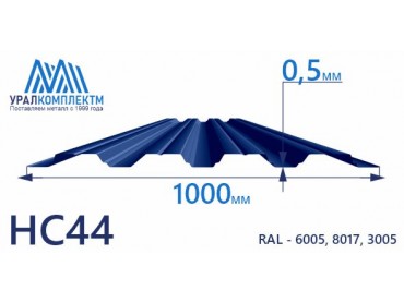 Профнастил НС44 с порошковым покрытием 0.5 толщина 0.5 мм продажа со склада в Москве 