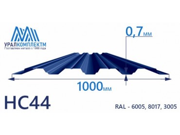 Профнастил НС44 с порошковым покрытием 0.7 толщина 0.7 мм продажа со склада в Москве 