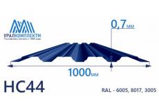 Профнастил НС44 с порошковым покрытием 0.7