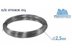 Проволока 2.5 отожж оц