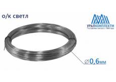 Проволока 0.6 светл