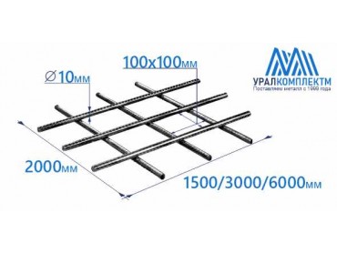 Сетка арматурная 100х100х10