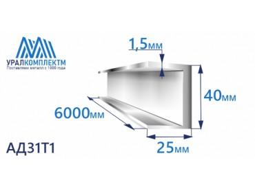 Швеллер алюминиевый 25х40х25х1,5 толщина 1,5 мм продажа со склада в Москве 