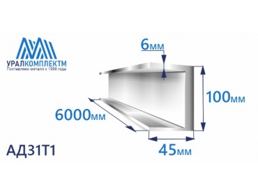 Швеллер алюминиевый 45х100х45х6 толщина 6 мм продажа со склада в Москве 