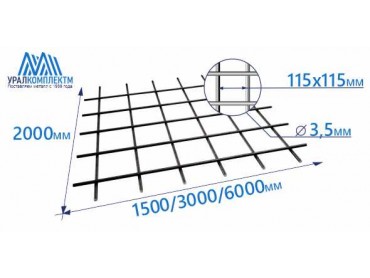 Сетка дорожная 115х115х3.5