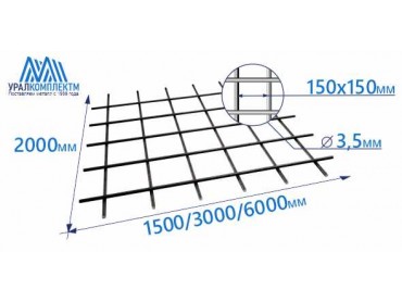 Сетка дорожная 150х150х3.5