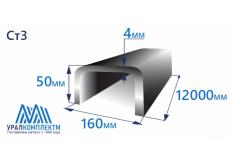 Швеллер гнутый 160х50х4