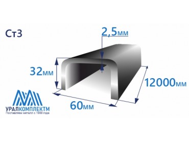 Швеллер гнутый 60х32х2.5 толщина 2,5 мм продажа со склада в Москве 