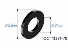 Шайба плоская d30 ГОСТ 11371-78