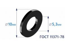 Шайба плоская d5 ГОСТ 11371-78