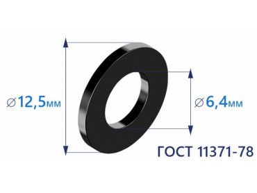 ООО УралКомплектМ: продажа шайбы плоской d6 ГОСТ 11371-78 толщина 1.6 мм продажа со склада в Москве 