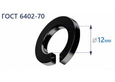 Гровер d12 ГОСТ 6402-70 Н