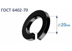 Гровер d20 ГОСТ 6402-70 Н