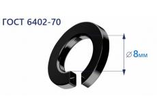 Гровер d8 ГОСТ 6402-70 Н