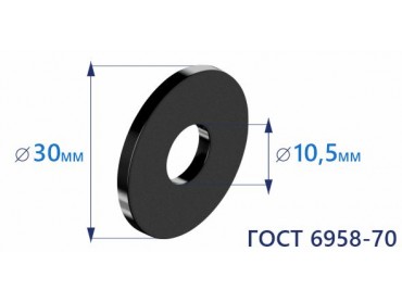 ООО УралКомплектМ: продажа шайбы плоской увеличенной d10 ГОСТ 6958-70 толщина 2.5 мм продажа со склада в Москве 