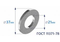 Шайба плоская d20 ГОСТ 11371-78 цинк