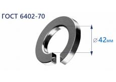 Гровер d42 ГОСТ 6402-70 Н оцинкованный