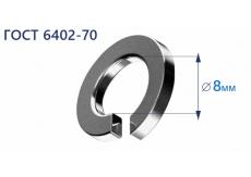 Гровер d8 ГОСТ 6402-70 Н оцинкованный