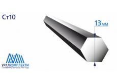 Шестигранник калиброванный 13 Ст10