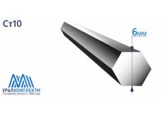 Шестигранник калиброванный 6 Ст10