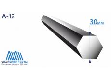 Шестигранник калиброванный 30 А-12