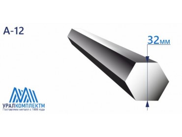 Шестигранник калиброванный 32 А-12