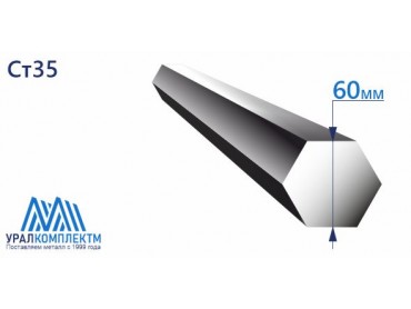 Шестигранник калиброванный 60 Ст35