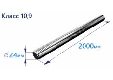 Шпилька резьбовая 24х2000 10.9 Zn, DIN 976