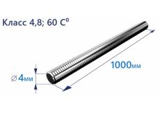 Шпилька резьбовая М4х1000 4.8 Zn, DIN 975 60°