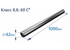 Шпилька резьбовая 42х1000 8.8 Zn, DIN 975 60°