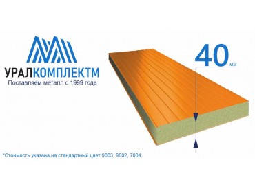 Стеновая сэндвич-панель 40 минеральная вата толщина 40 мм продажа со склада в Москве 