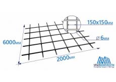 Сетка сварная н/у 150х150х6