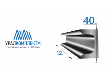 Швеллер 40П стальной толщина 8 мм продажа со склада в Москве