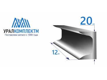 Швеллер 20У стальной толщина 5,2 мм продажа со склада в Москве