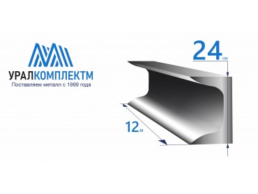 Швеллер 24У стальной толщина 5,6 мм продажа со склада в Москве 