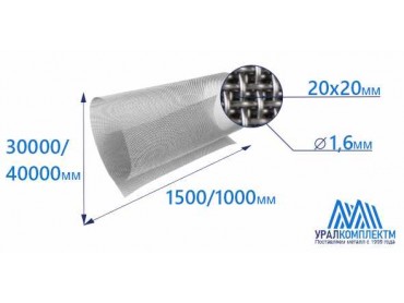 Сетка тканая неоцинкованная 20х20х1.6