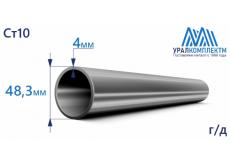 Труба г/д 48.3х4 Ст10