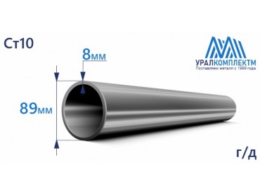 Труба г/д 89х8 Ст10