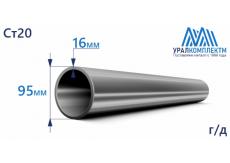 Труба г/д 95х16 Ст20