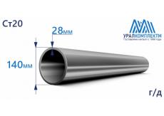 Труба г/д 140х28 Ст20