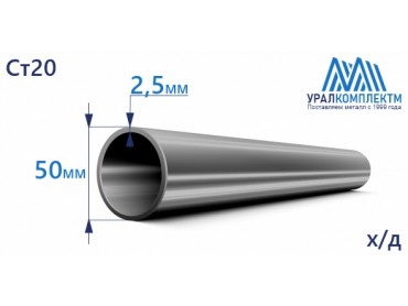 Труба х/д 50х2.5