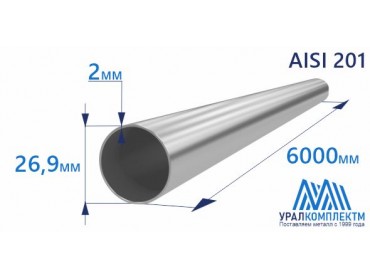 Труба нержавеющая 26.9х2 AISI 201 матовая