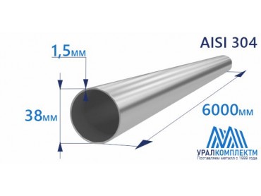 Труба нержавеющая 38х1.5 AISI 304 матовая