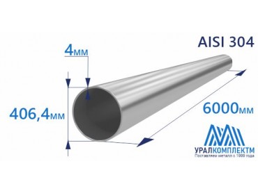 Труба нержавеющая 406.4х4 AISI 304 матовая