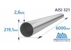 Труба нержавеющая 219.1х2.6 AISI 321 матовая