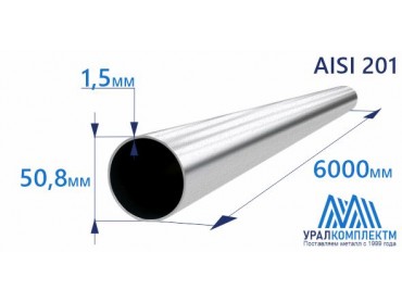 Труба нержавеющая 50.8х1.5 AISI 201 шлифованная