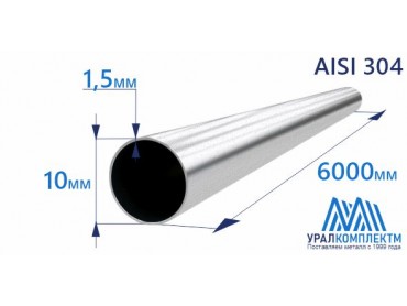 Труба нержавеющая 10х1.5 AISI 304 шлифованная