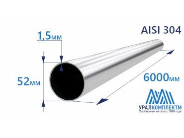 Труба нержавеющая 52х1.5 AISI 304 шлифованная