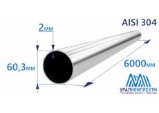 Труба нержавеющая 60.3х2 AISI 304 шлифованная