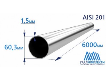 Труба нержавеющая 60.3х1.5 AISI 201 зеркало
